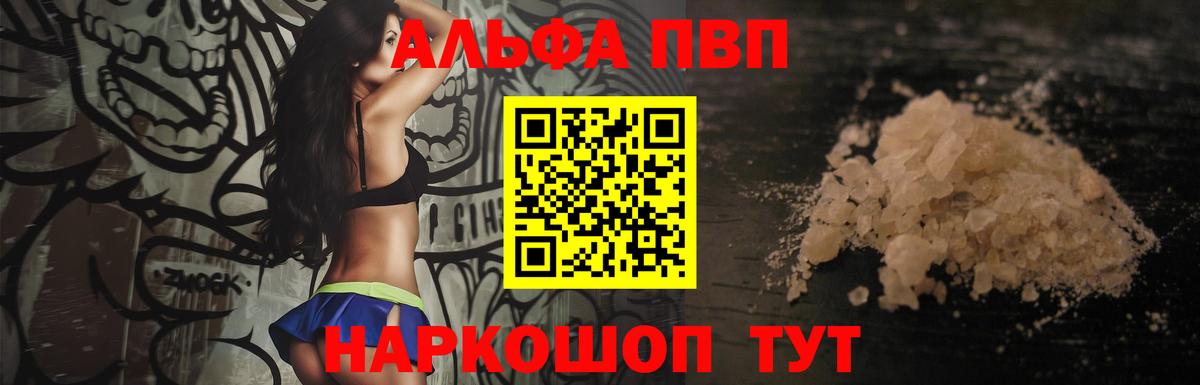 Alpha PVP  Alfa_PVP Соль  Вход с VPN  Гагарин  продажа наркотиков  Alpha PVP кристаллы 