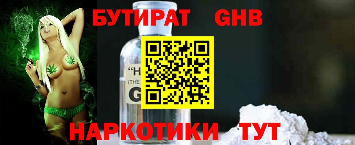 Гагарин  БУТИРАТ 1.4BDO  БУТИРАТ  Вход с VPN 