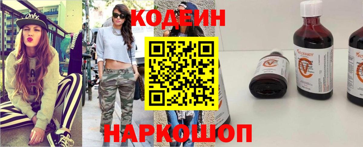 Кодеиновый сироп Lean напиток Lean (лин)  Вход с VPN  Гагарин 