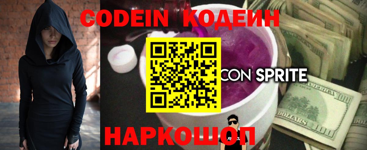 Codein Purple Drank Гагарин
