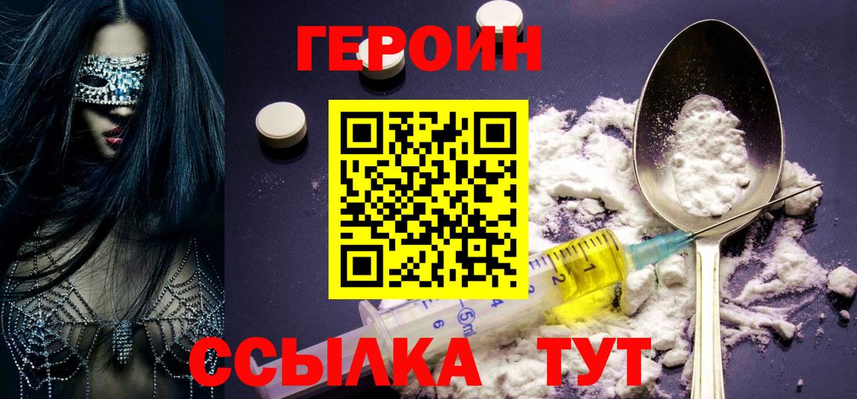 ГЕРОИН афганец  Вход с VPN  Гагарин 