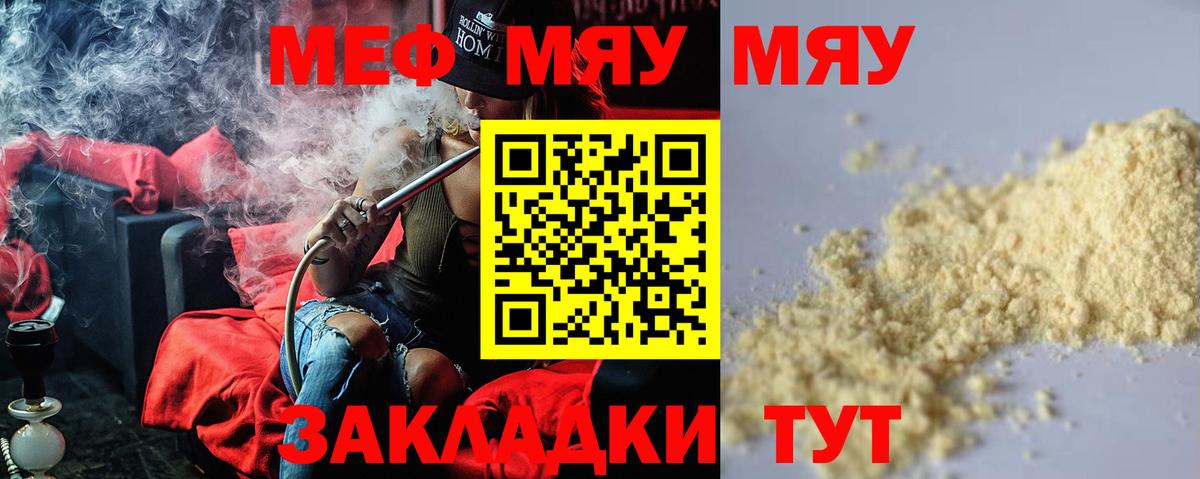 Меф  МЕФ mephedrone  Гагарин  Вход с VPN  Мефедрон  Меф мука 