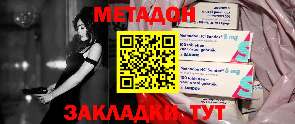 МЕТАДОН кристалл Гагарин